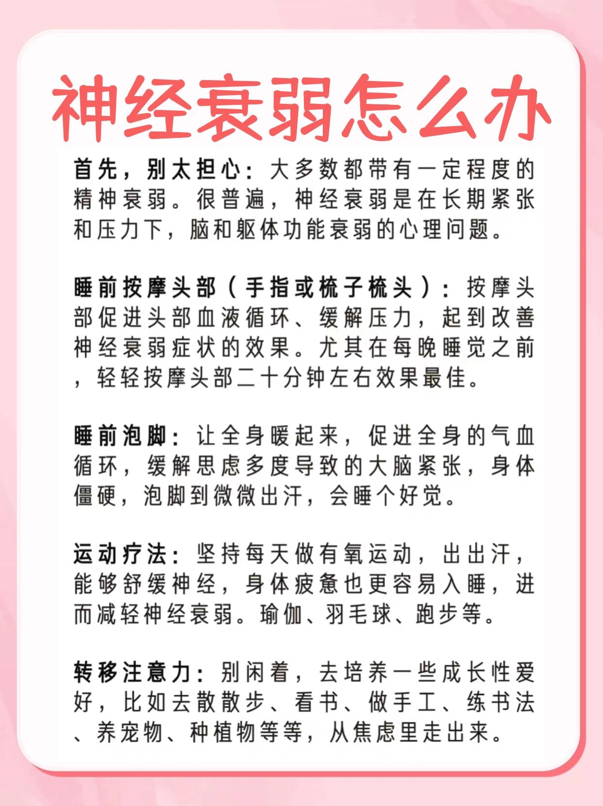 神经衰弱的表现 朋友请停止胡思乱想