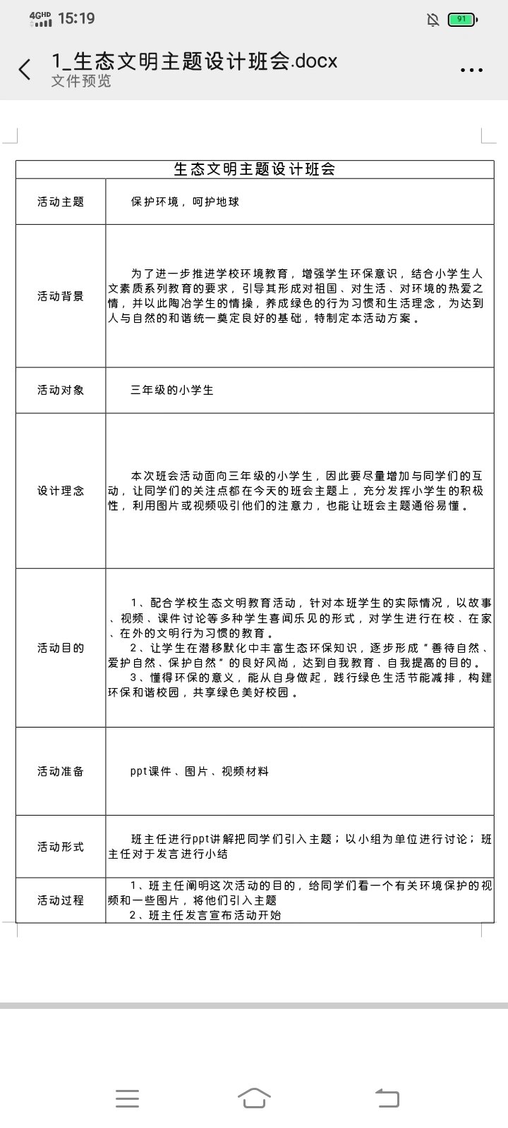 环境保护主题班会设计 现在关注我就是老粉啦～ 活动背景: 为了进一步