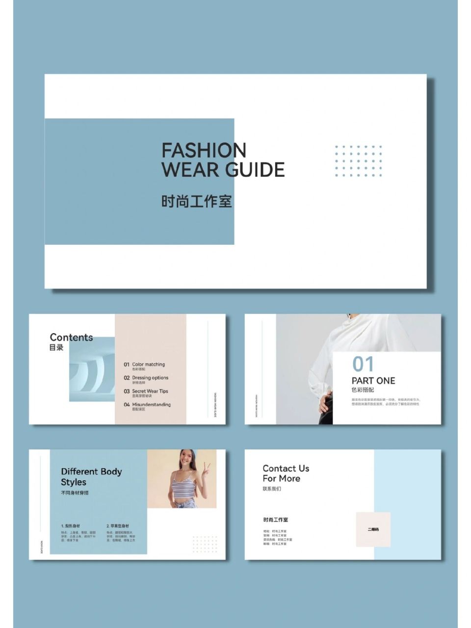 【191】简约时尚每日穿搭设计ppt模板 91嗨宝子们,清风南昔的ppt