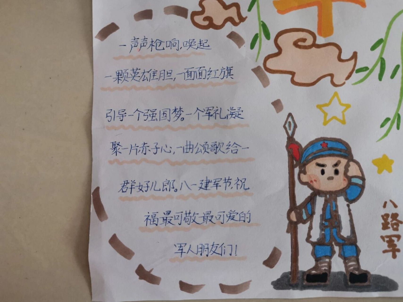 八一建军节手抄报 把红军画成了八路军