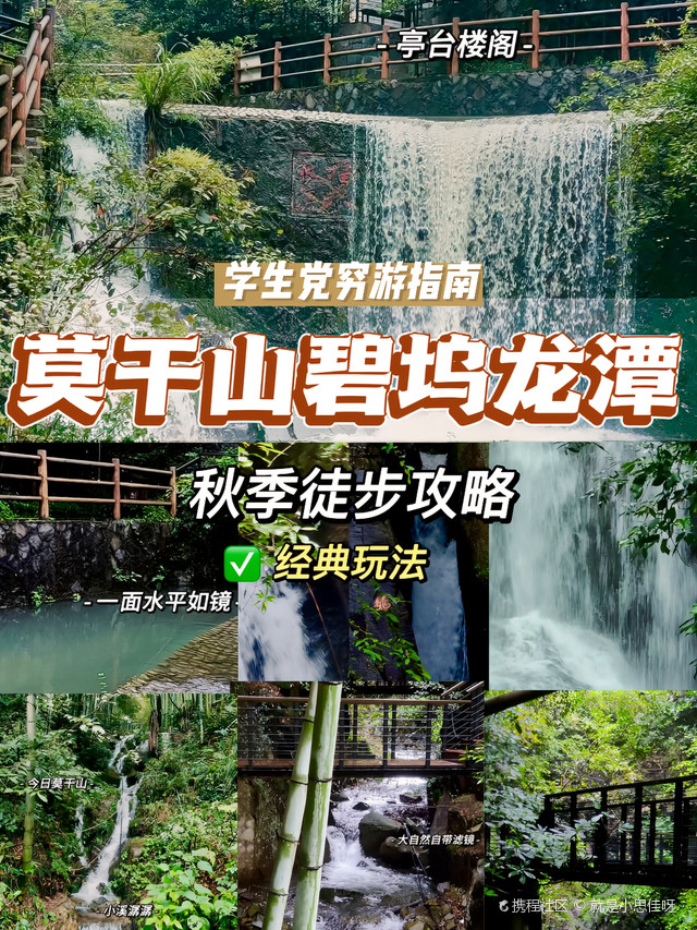 秋季徒步路线那一定不要错过碧坞龙潭森林氧吧_德清湖州碧坞龙潭玩法
