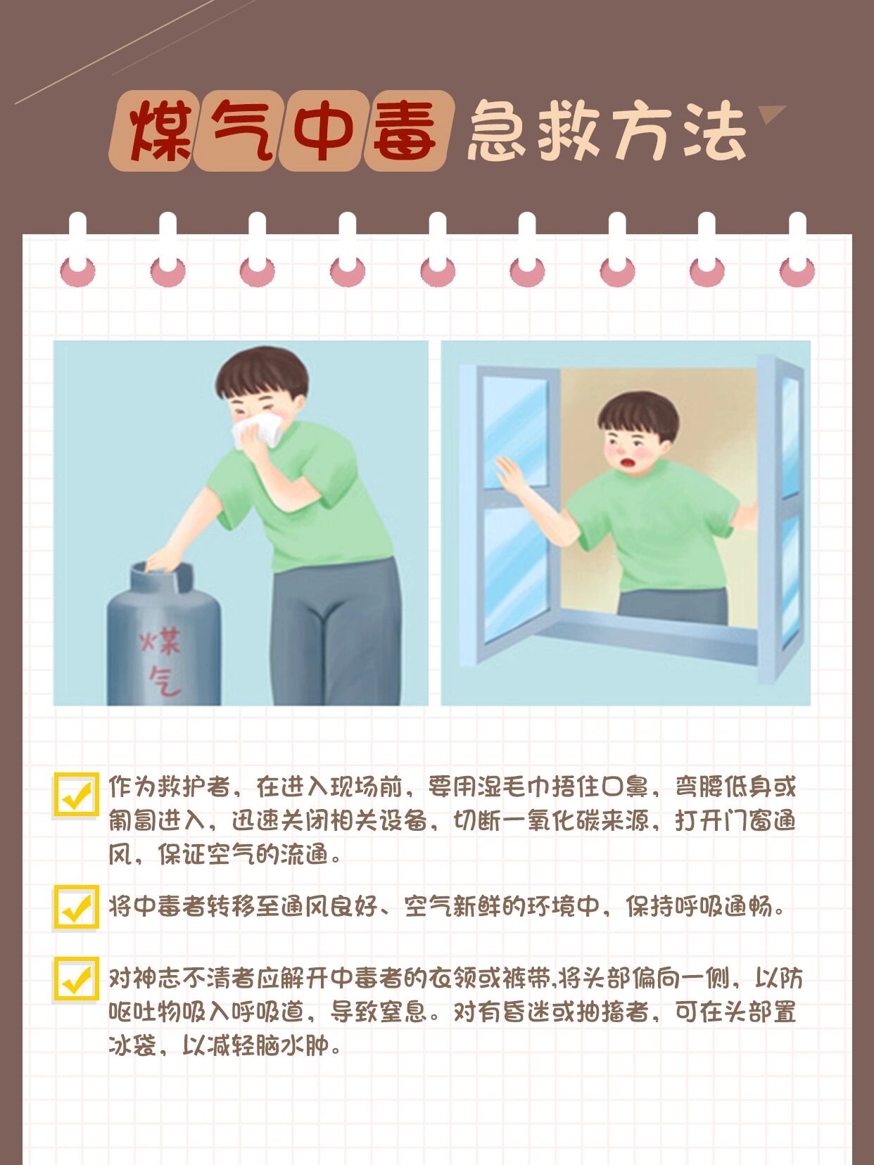 煤气中毒急救方法!请千万不要再踏入误区!
