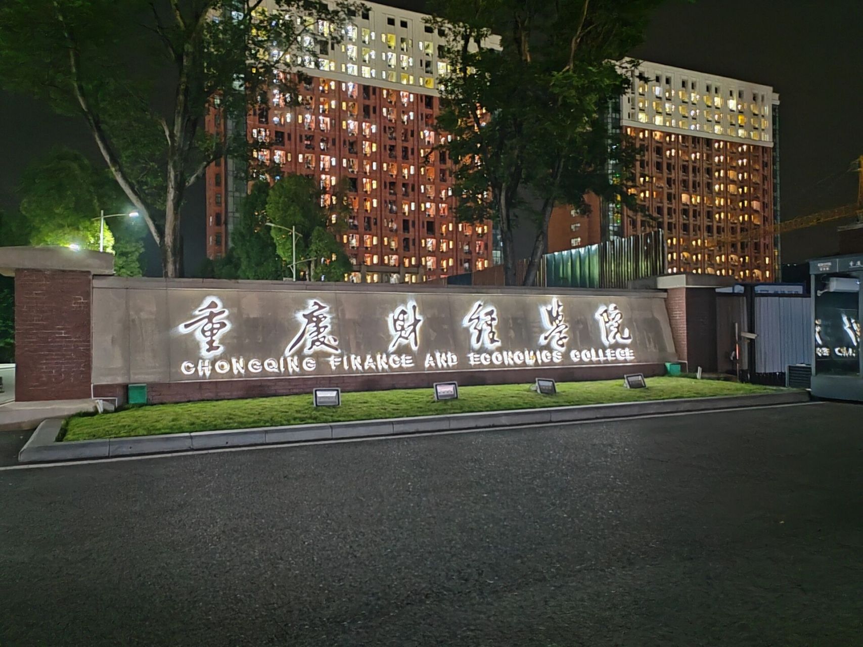 重庆财经学院 欢迎23级的宝子来咨询噢