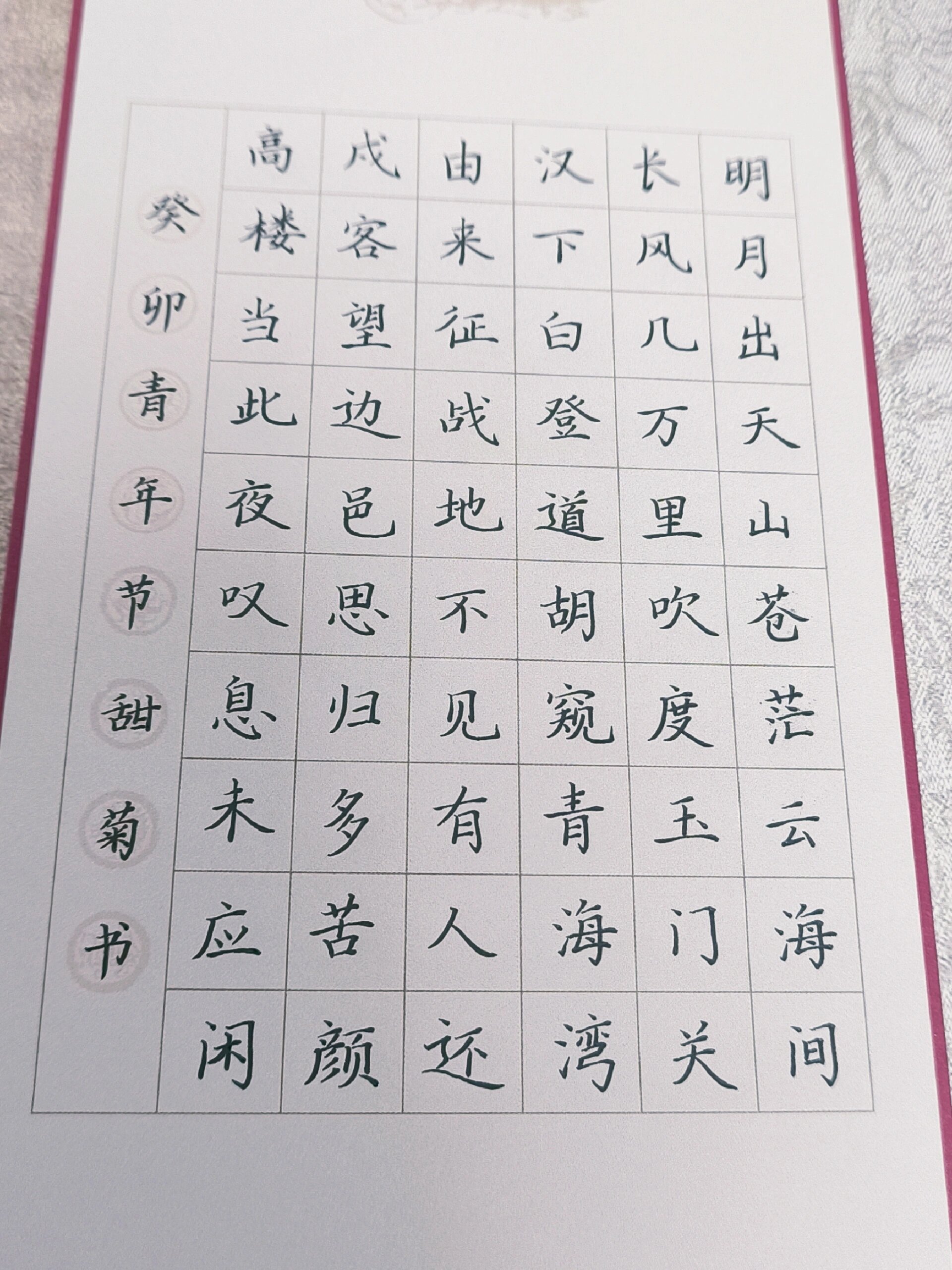60字硬笔书法作品|李白《关山月