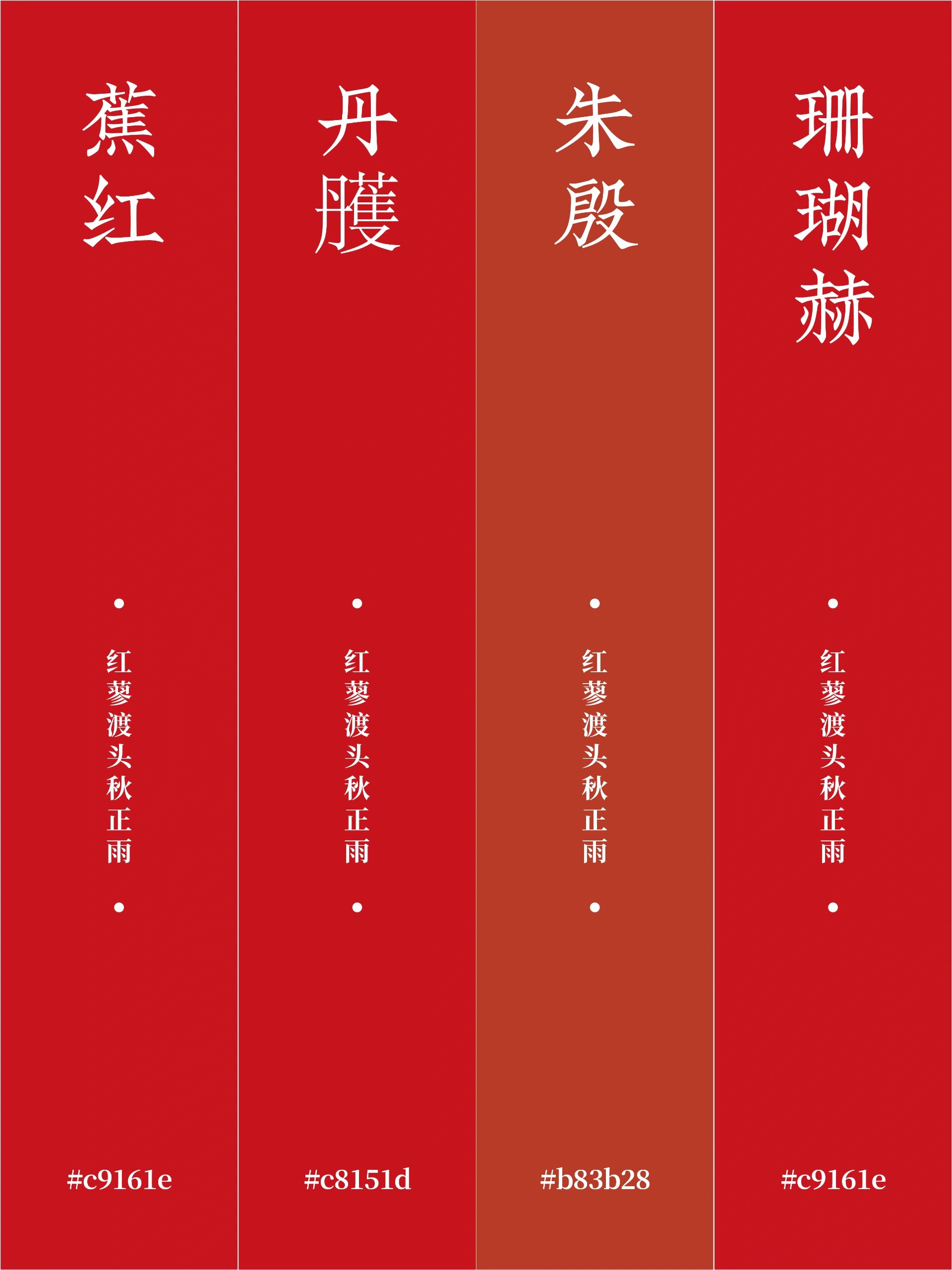 中式色卡丨绝美的"中国红"色系色卡分享
