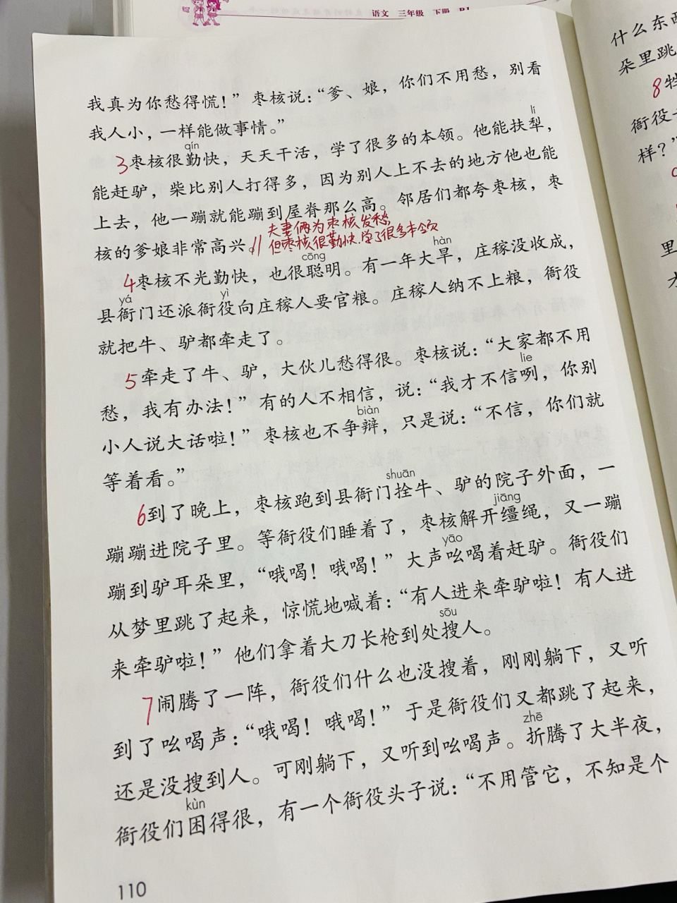 小学语文部编版三年级下册第28课 第28课《枣核》