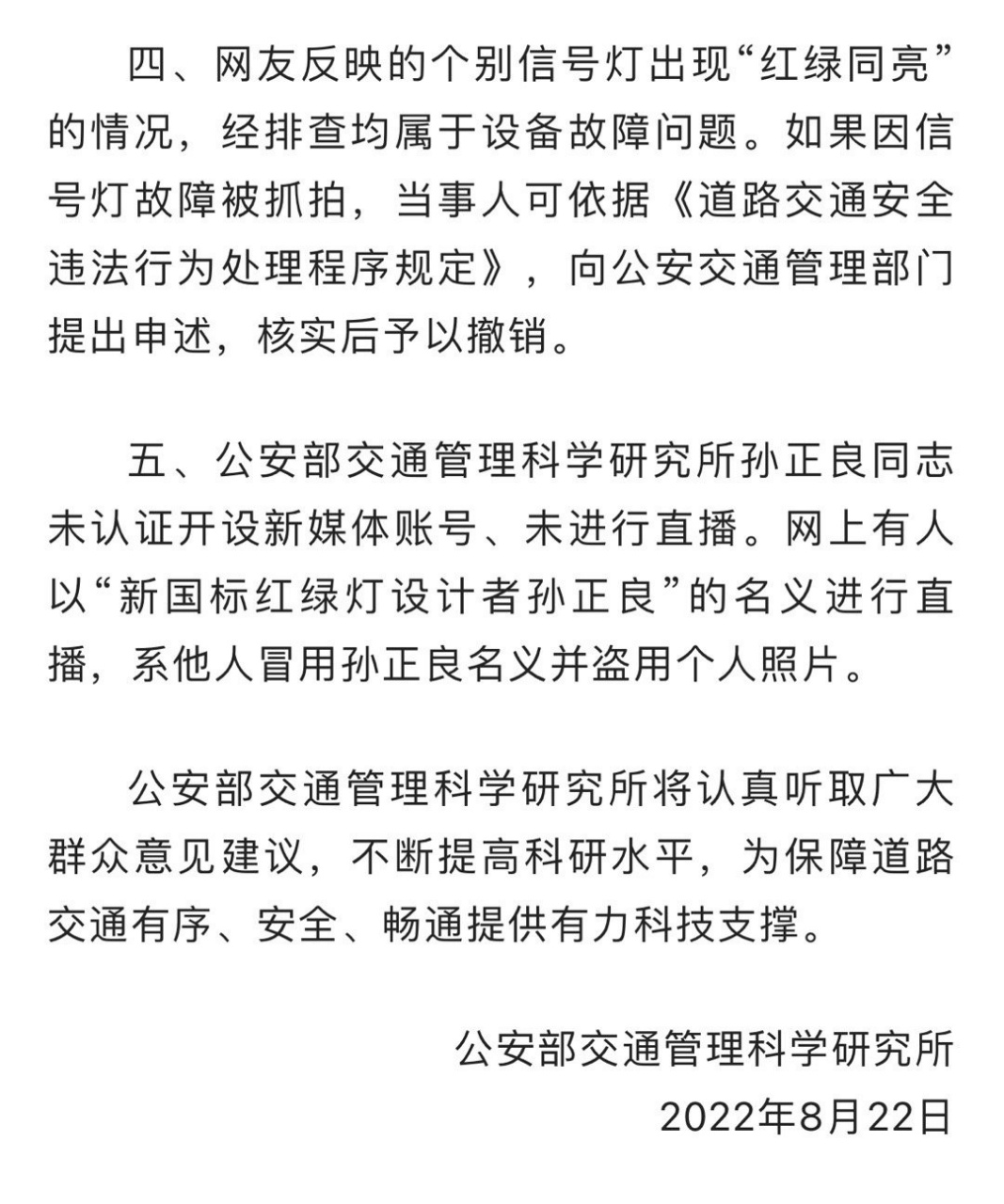 【公安部交通管理科研所微發佈不存在2022年紅綠燈新國標】#天天晨讀