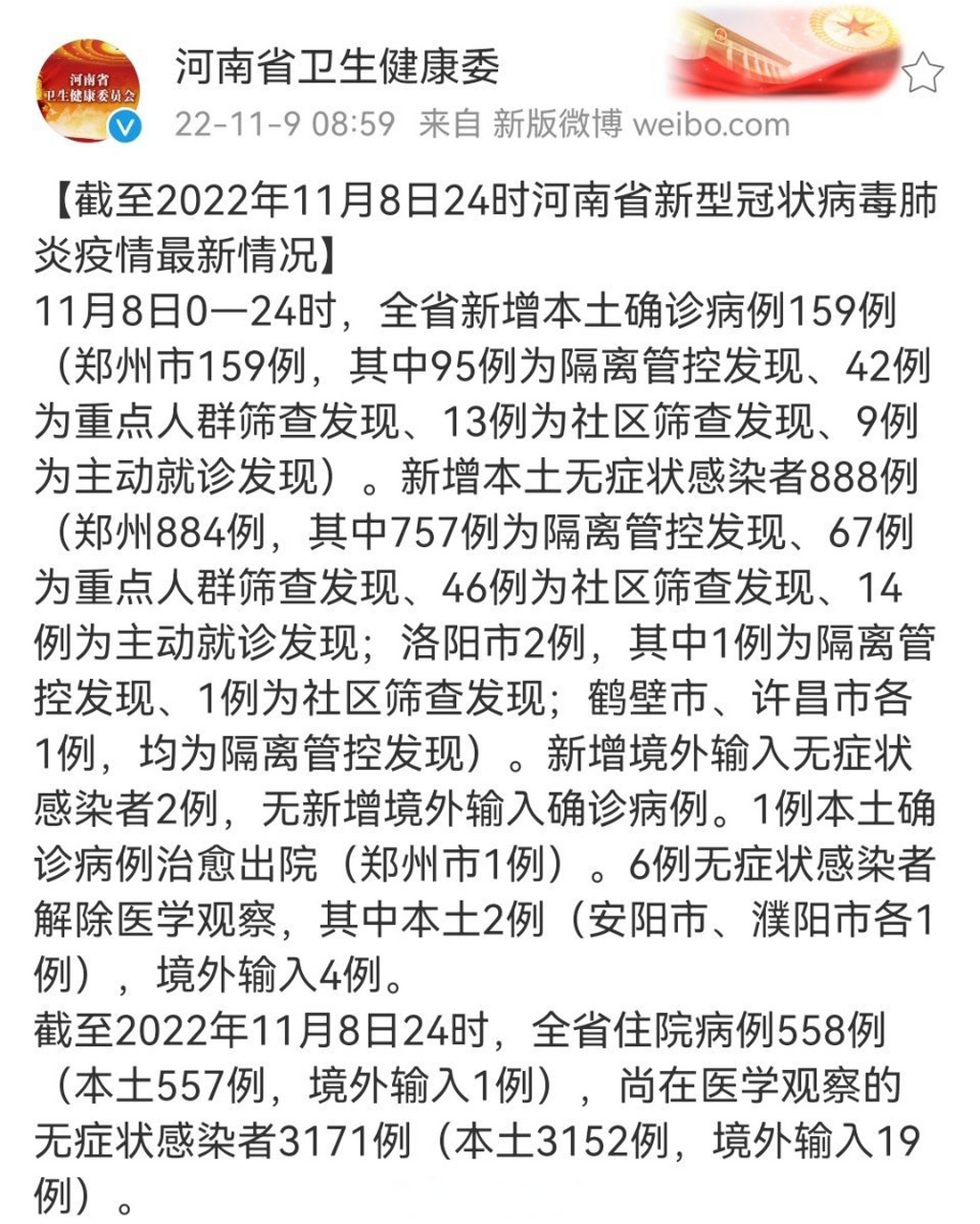 洛阳疫情【洛阳新增2例无症状感染者 河南省疫情最新通报:新增