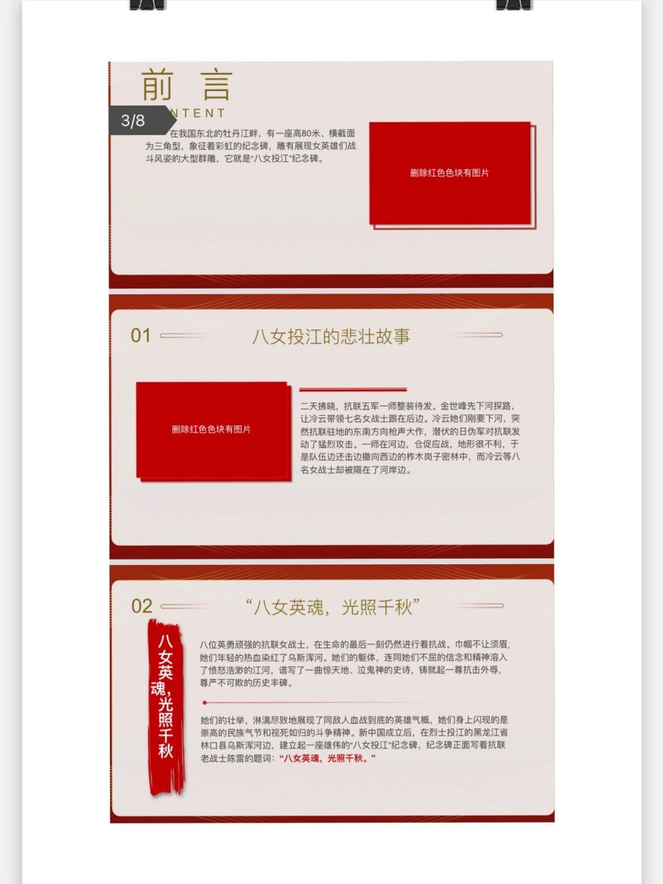 ppt课件之党史故事分享之八女投江 ppt25页 redpptx网ppt模板
