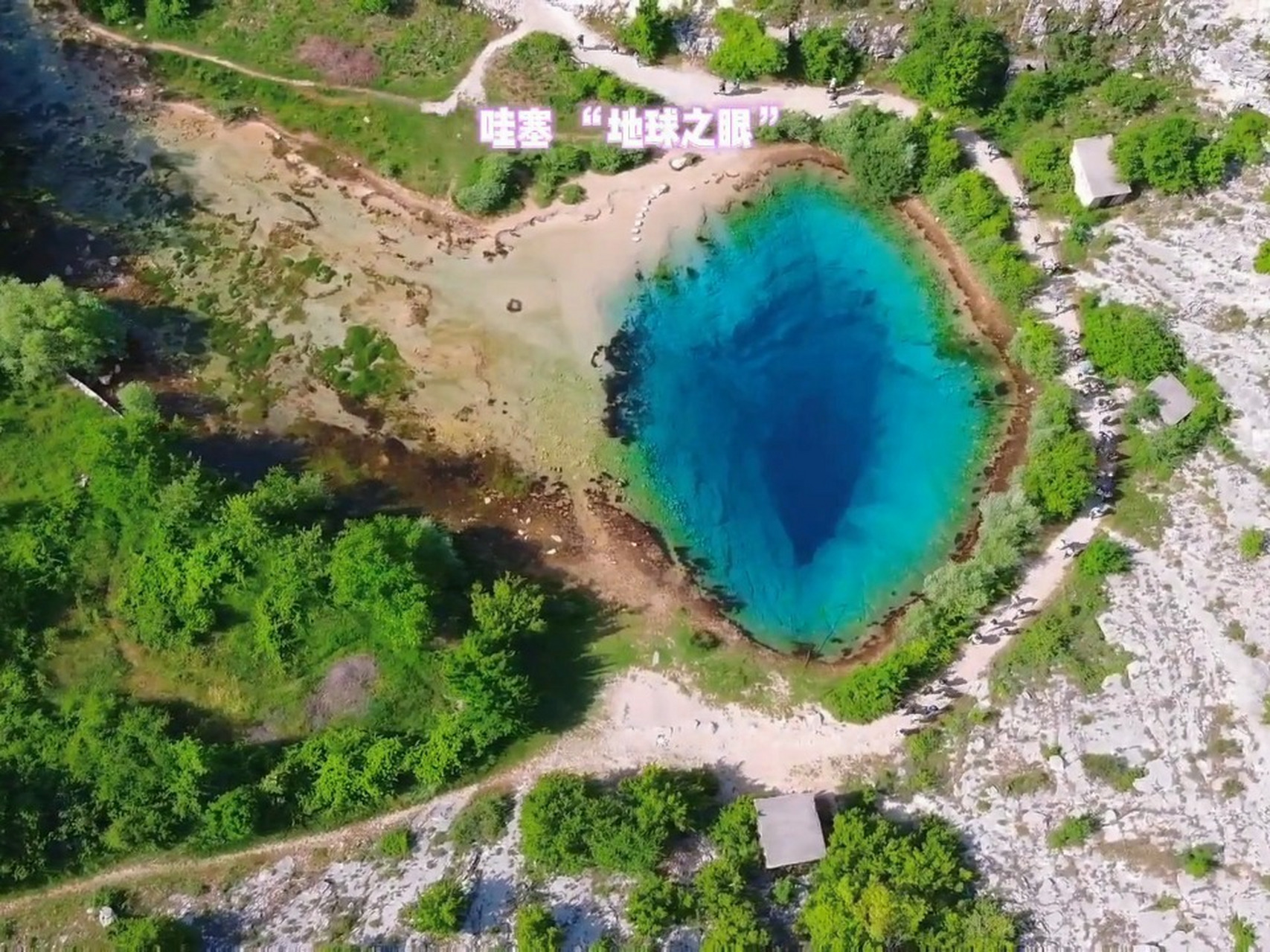 克罗地亚"地球之眼",又名"恶魔之眼"是一个深邃幽兰的喀斯特泉.