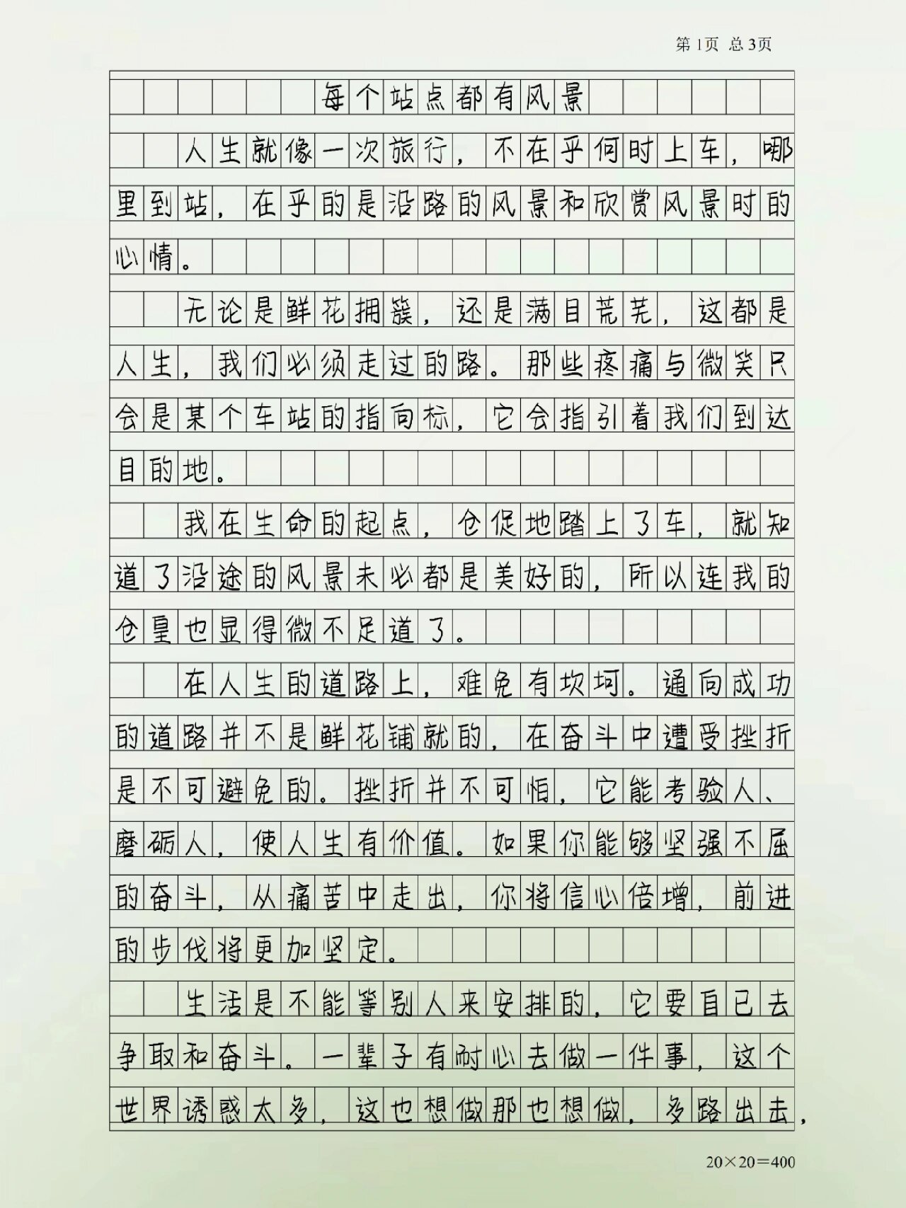 300字优秀作文摘抄图片