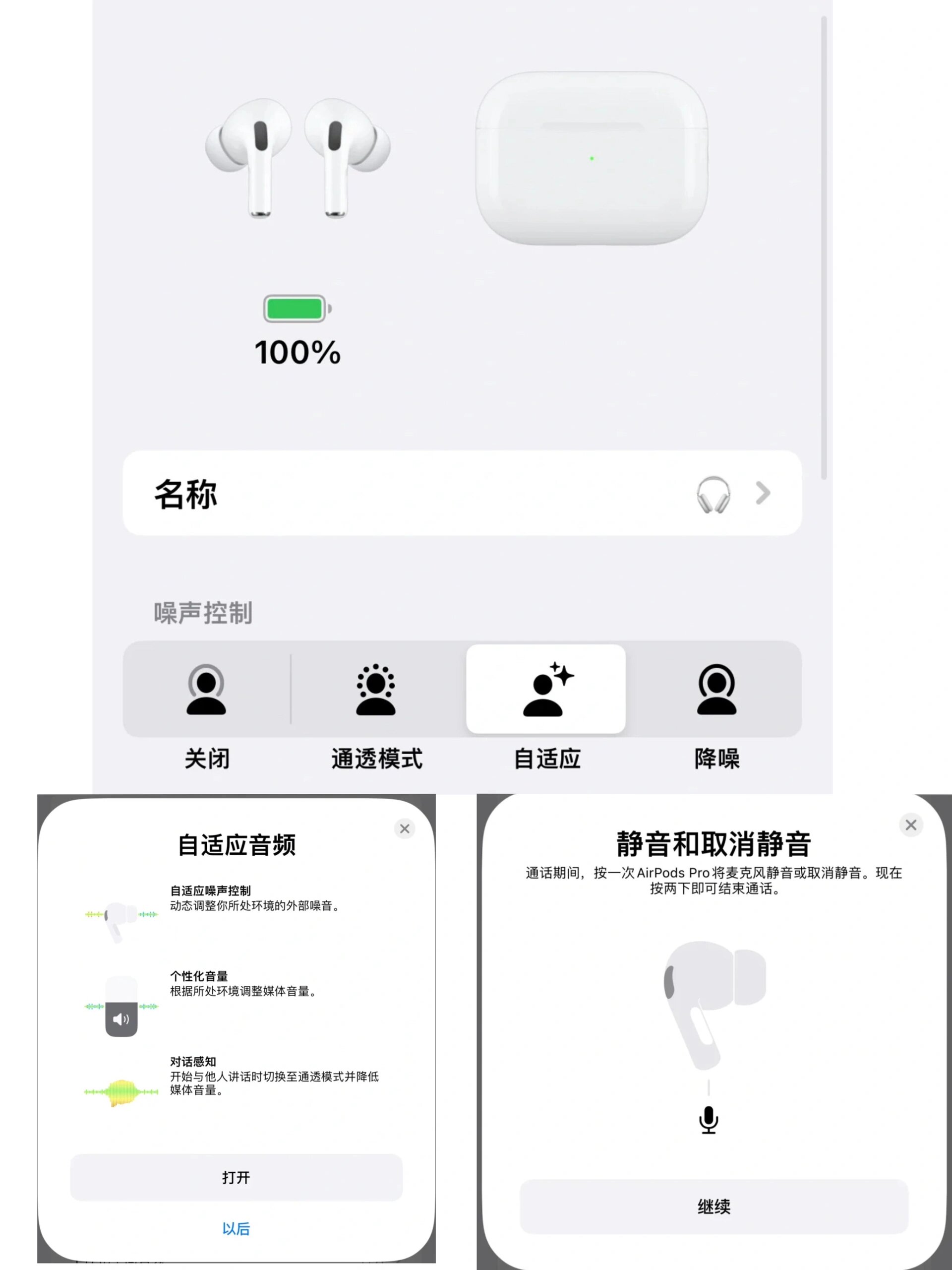 airpods pro 2 升级自适应音频教程