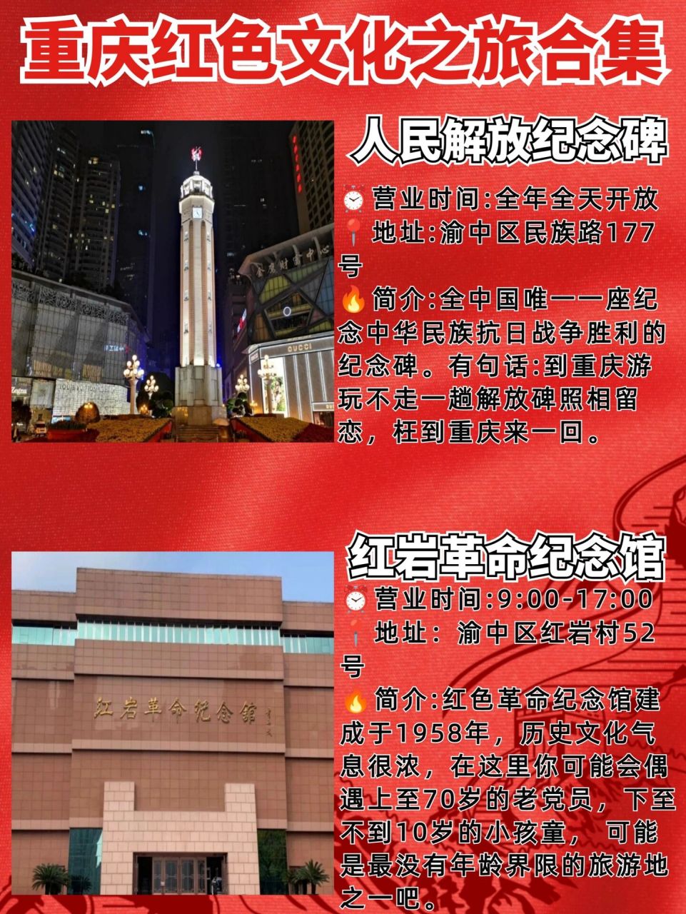 重庆旅游‖红色文化之旅合集景点攻略05 重庆不仅是一个d魔幻城市