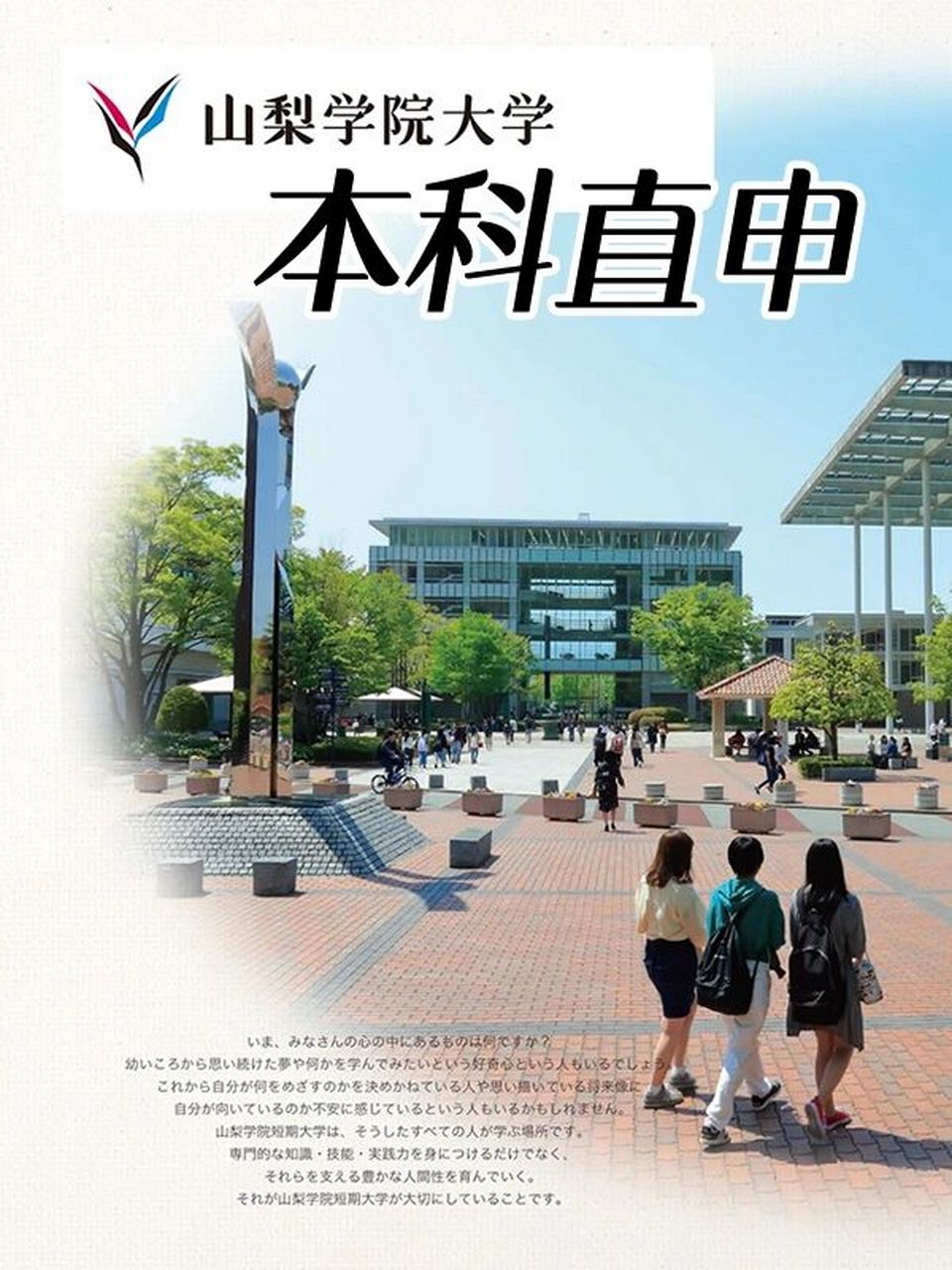 山梨学院大学(日本):本科直招 学校地址:山梨县甲府市招生专业:法学院