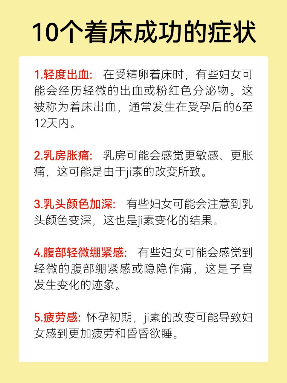 着床成功的10个症状 着床是指受精卵成功附着在子宫内壁,发育成为胚胎
