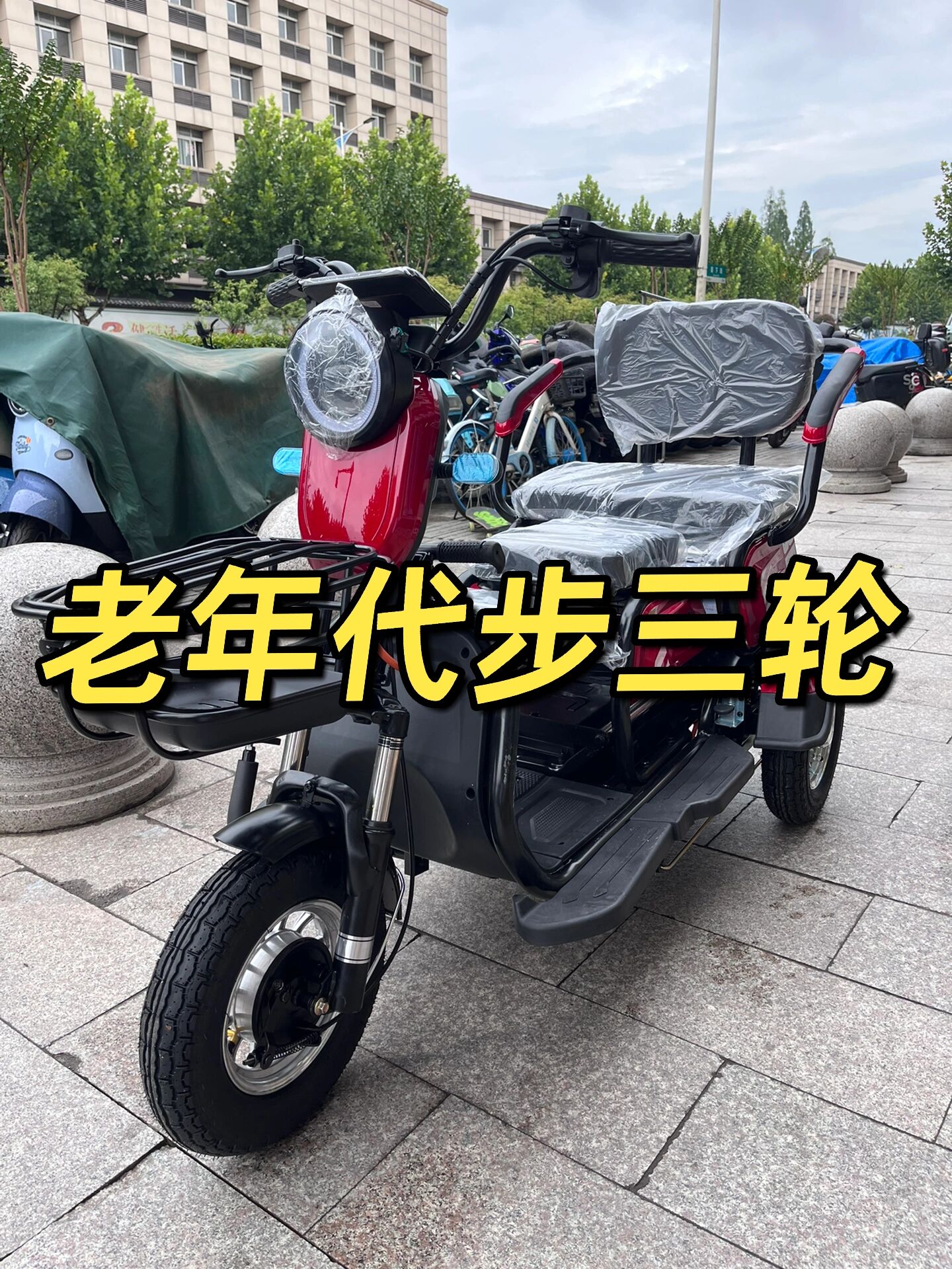 杭州老年代步三轮车,带娃神器  老年代步车,可以伸拉,三人乘坐,48-60v