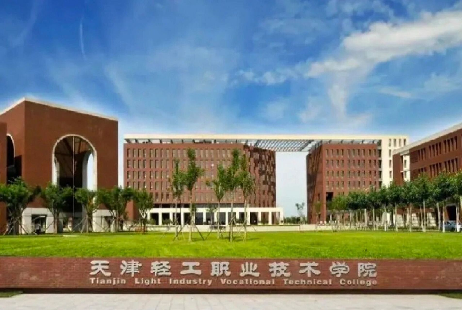 天津轻工职业技术学院 99天津轻工职业技术学院78学