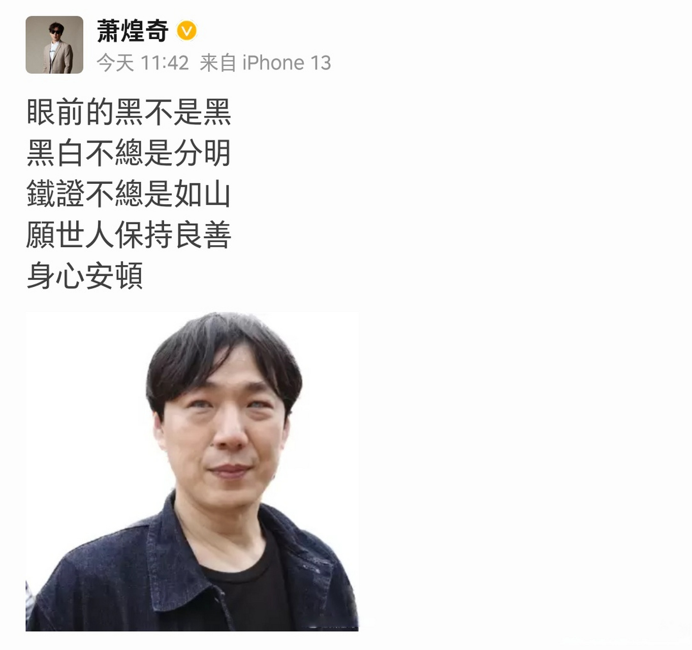萧煌奇摘墨镜自证##萧煌奇回应不是盲人