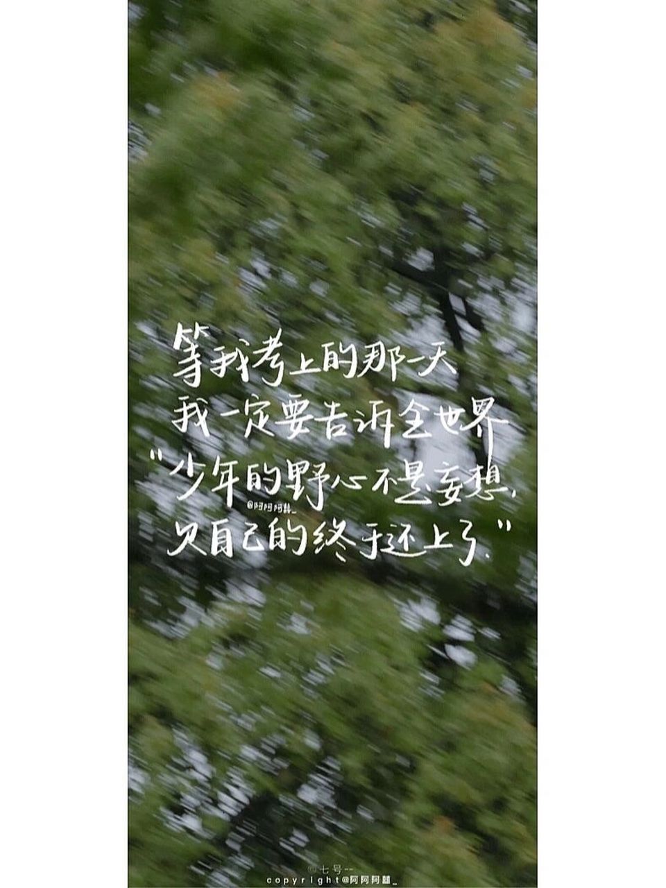 复读上岸人专用壁纸&背景图 "少年的野心不是妄想 欠自己的终于还上"