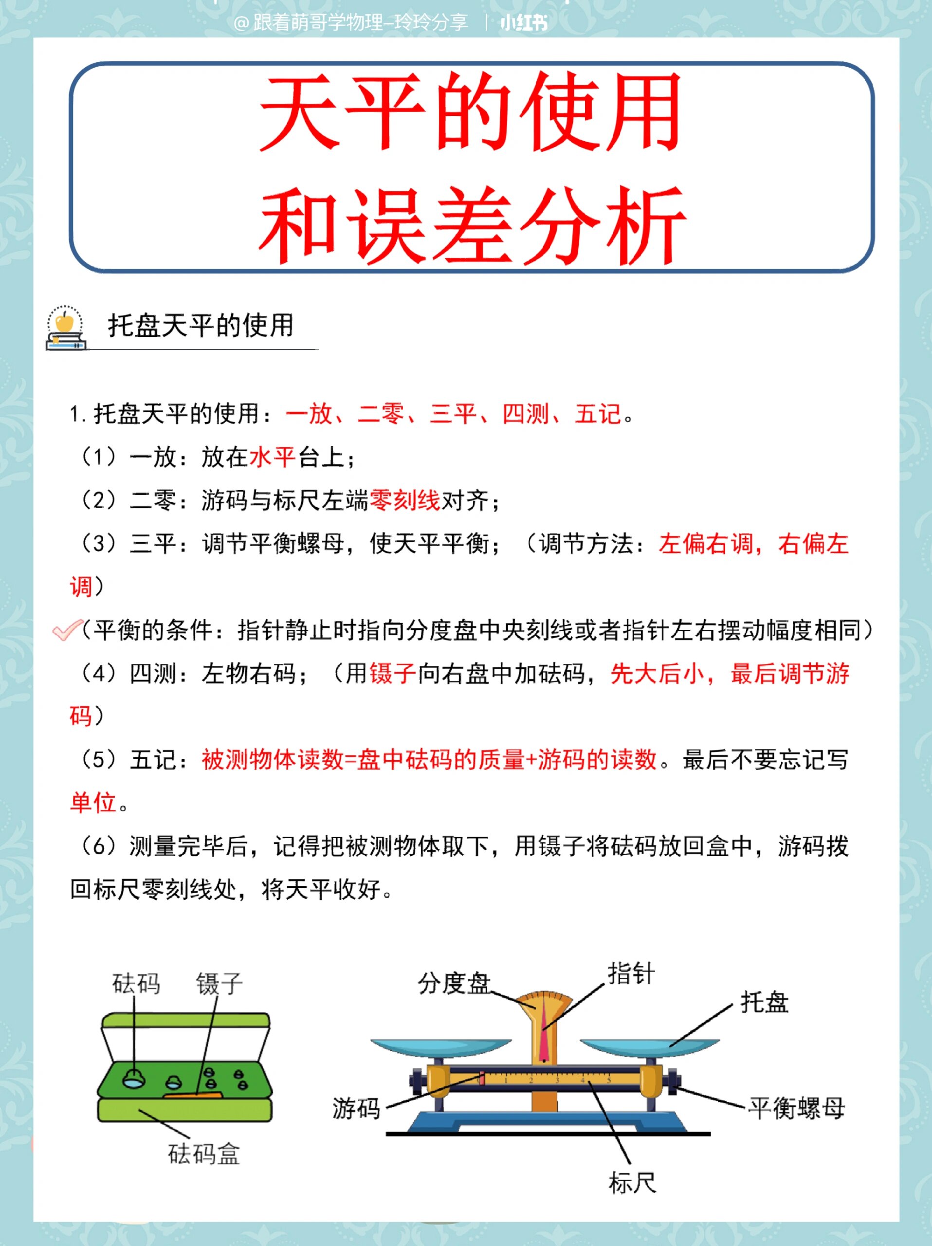 托盘天平的使用方法图片