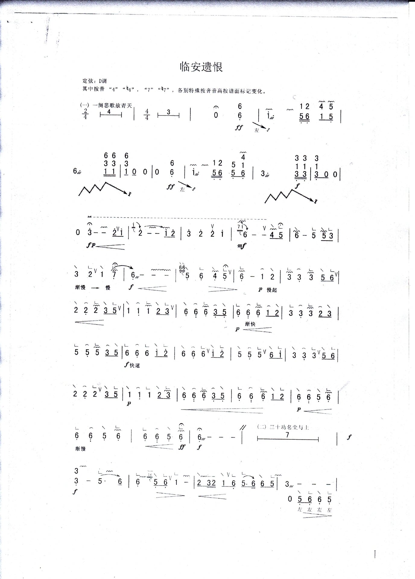 古筝《临安遗恨》简谱完整版分享