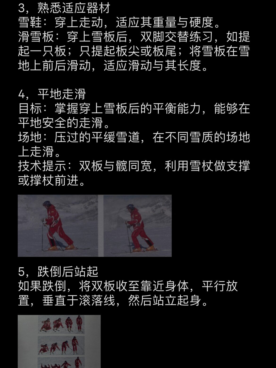 双板滑雪入门至进阶学习步骤7915 为大家分享一下双板学习的过程