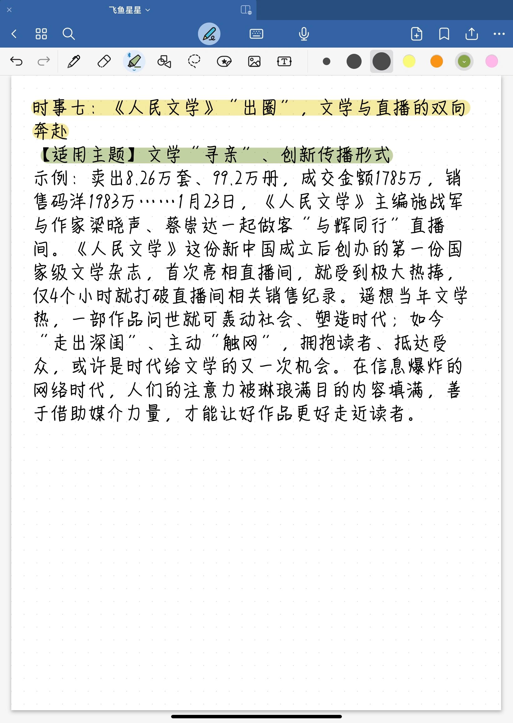 时事新闻2020热点新闻作文素材(时事新闻2020热点新闻素材500字)