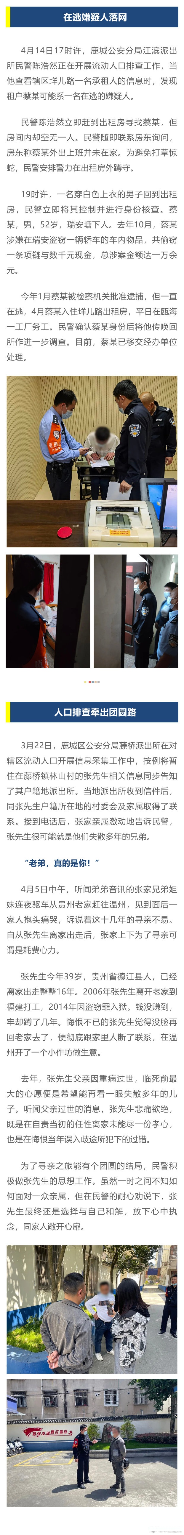 鹿城流动人口大排查还查获】3月27日起,鹿城公安分局开展为期一个月的