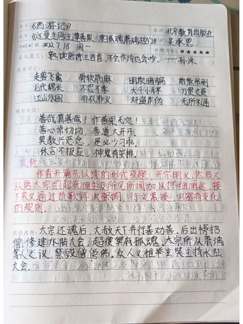 《西游记》读书笔记第十一～十二回 来啦来啦!宝子们快来抄吧!