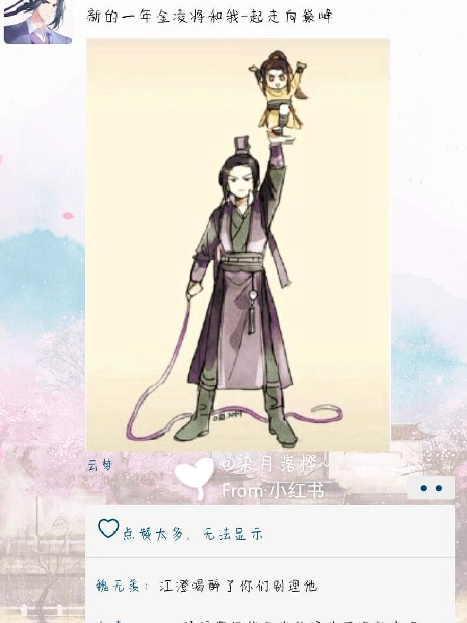 魔道祖师朋友圈——莲花坞(云梦) 来啦,最后一期了,没有啦～(想想发点
