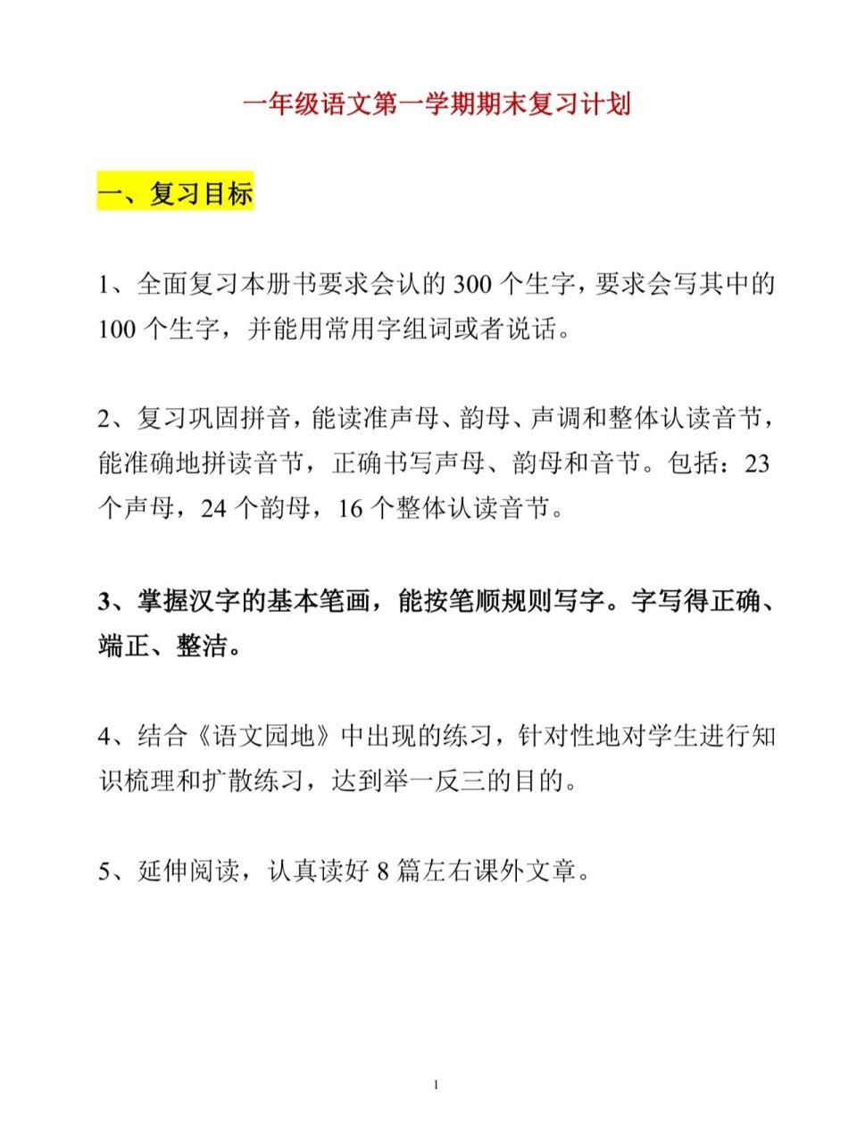 一年级语文期末复习计划,语文老师必备 已经进入了期末阶段,今天发的