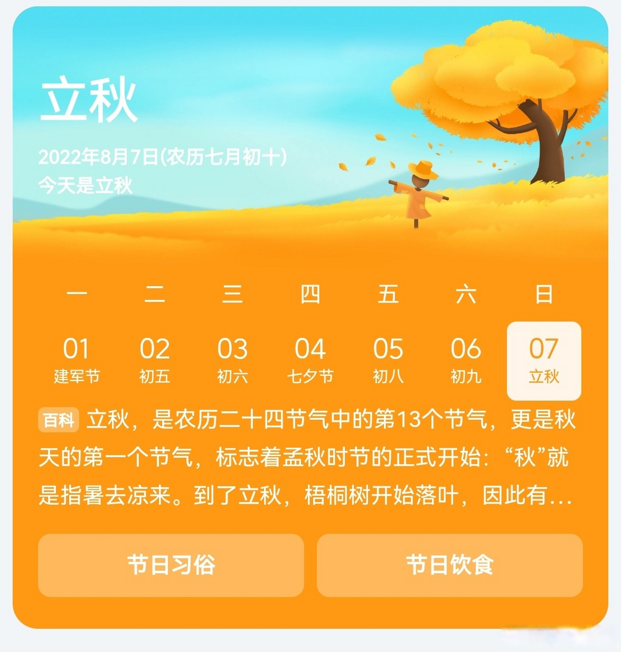 立秋#  时间真是太快了,不知不觉今天已经是立秋时节了,白昼交替