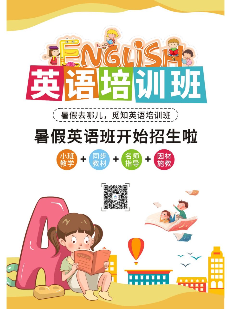 少儿英语招生培训宣传单 每日分享各行业设计美图 模板93编辑93