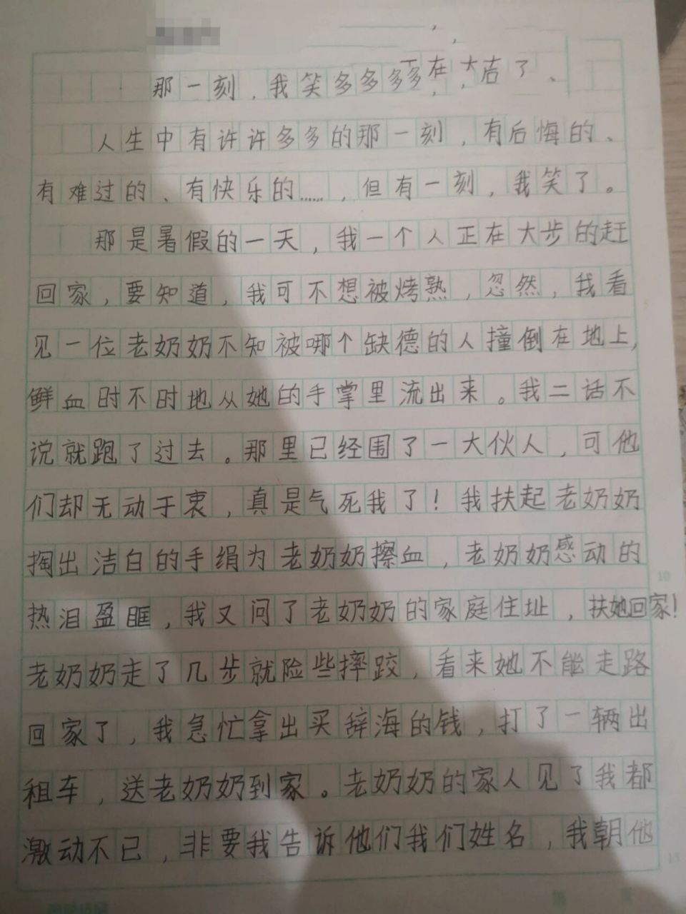 《那一刻,我笑了》作文400字 四年級作文