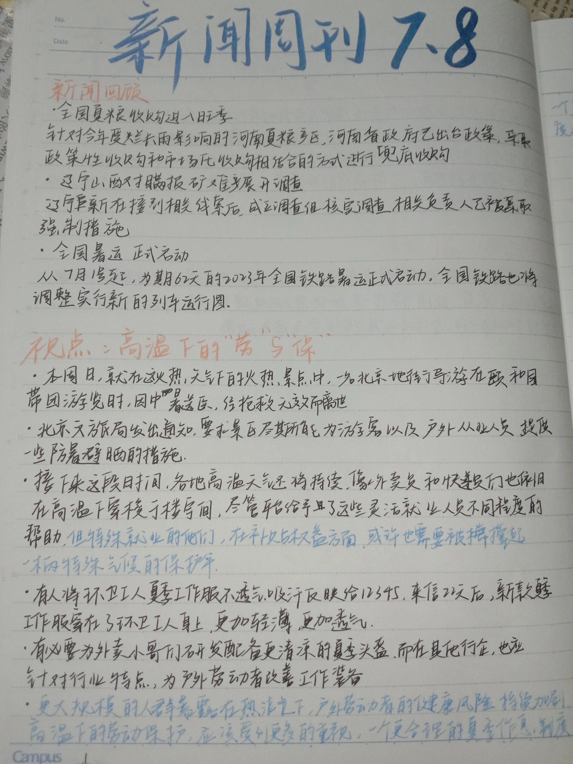 新闻周刊最新一期人物素材分析(新闻周刊最新一期人物素材分析图片)