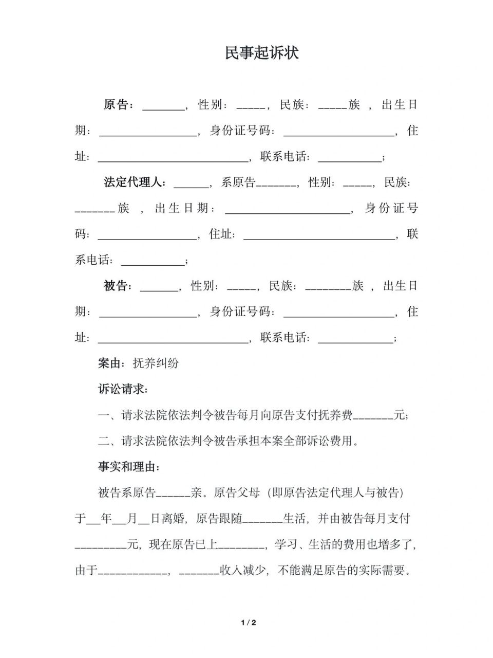 增加抚养费起诉状 增加抚养费抚养权起诉状怎么写?