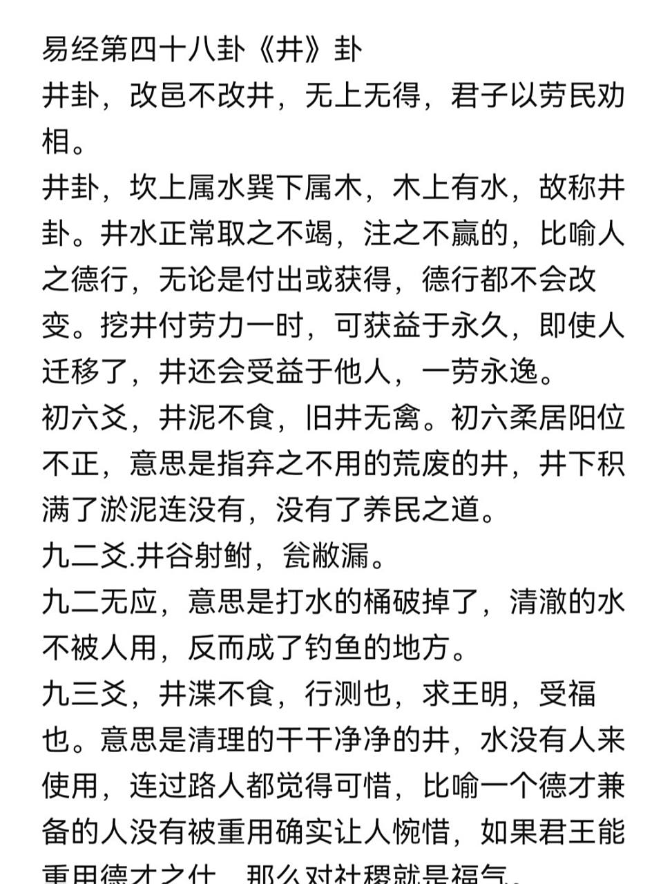 井水正常取之不竭,注之不赢的,比喻人之德行,无