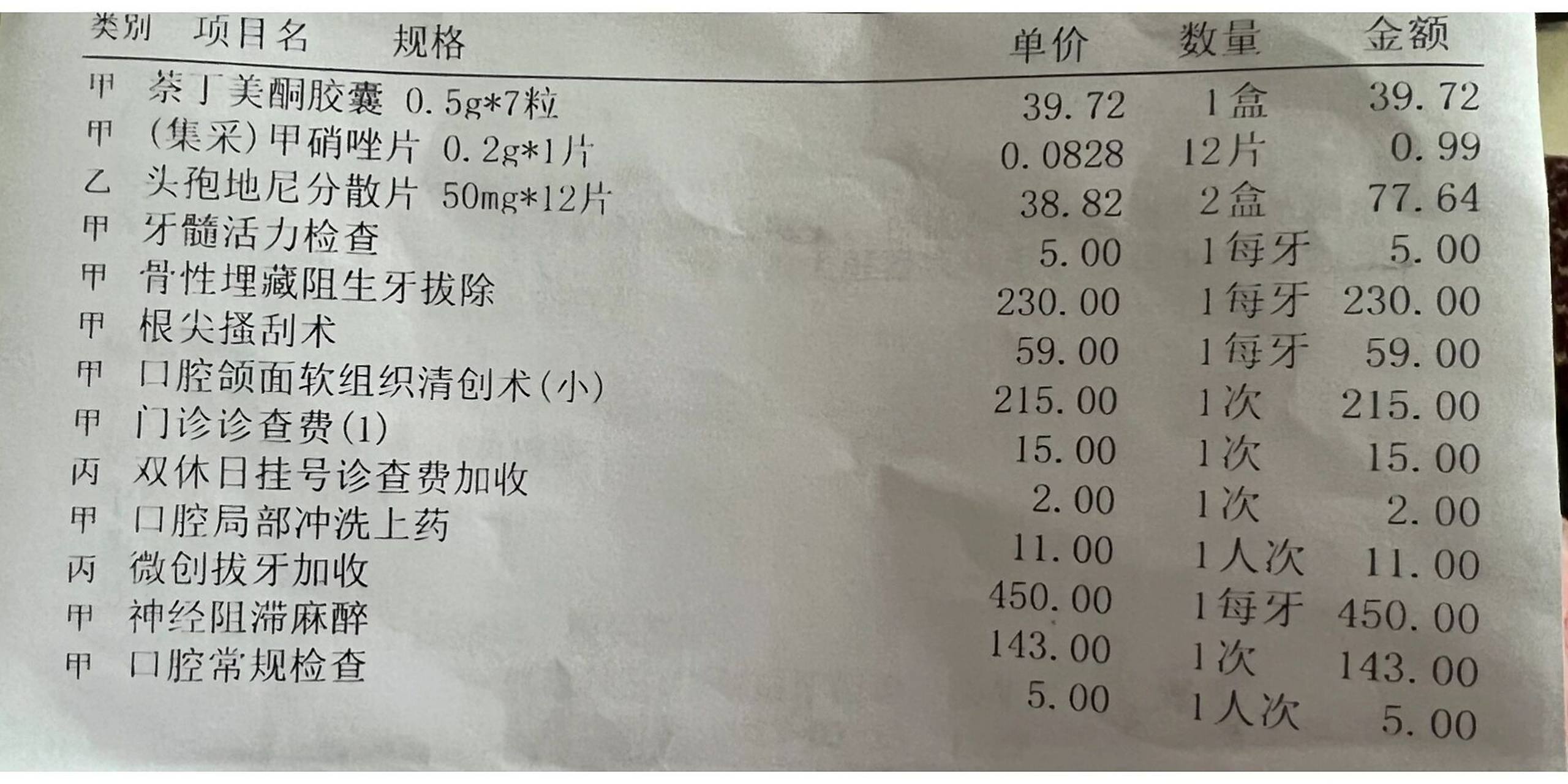 今天拔了一颗智齿,并没有想象中可怕 拔牙医生干脆利落,问我之前有没