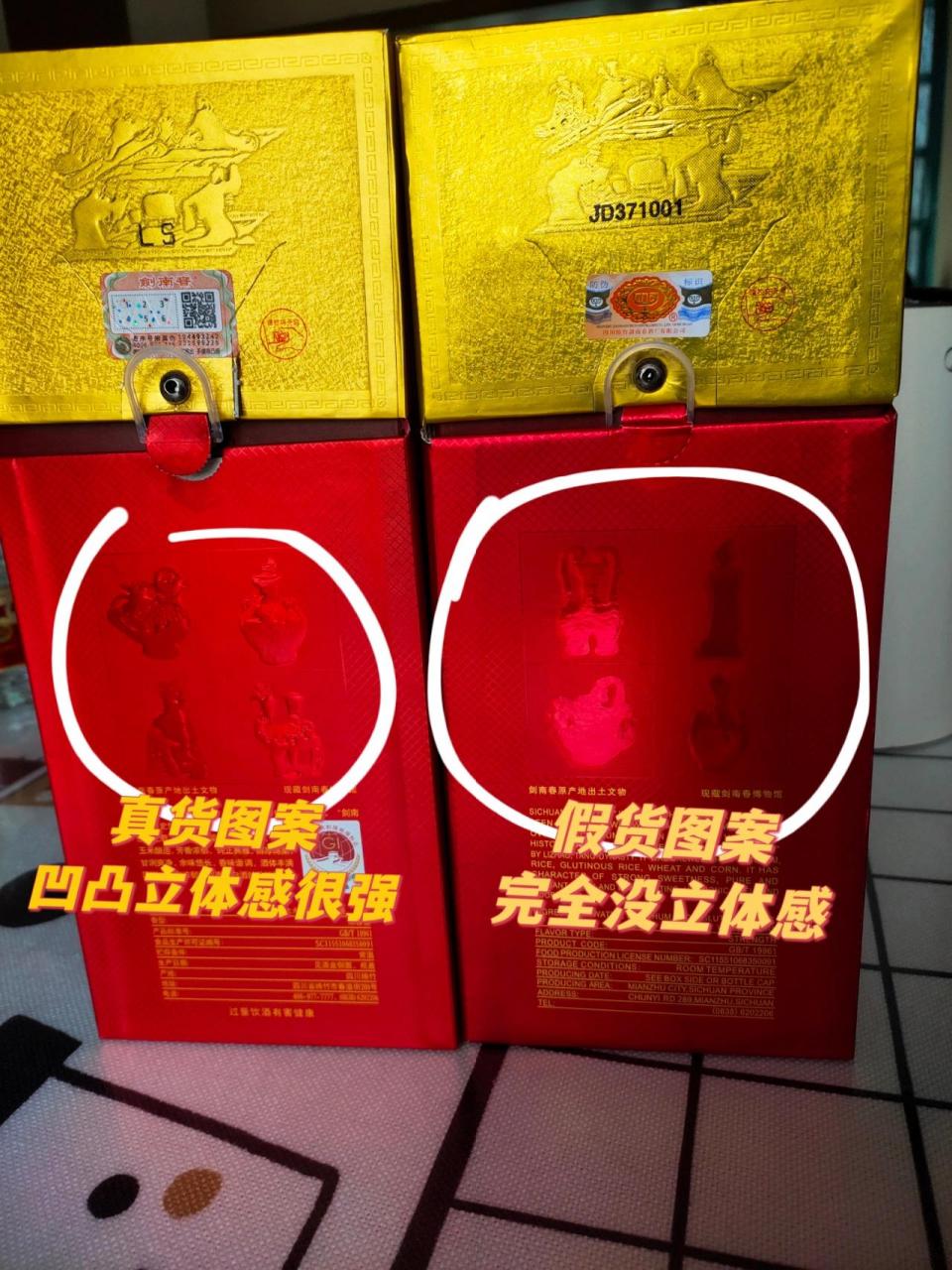 真假剑南春如何分辨?个人总结  过年不少买酒的,擦亮双眼吧95 1.