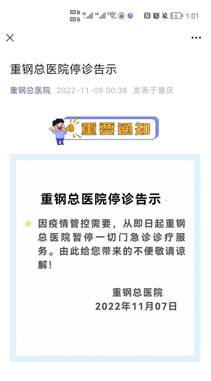 大渡口的重钢医院暂停了一切门诊和急诊,要去重钢医院的,不用去了,换