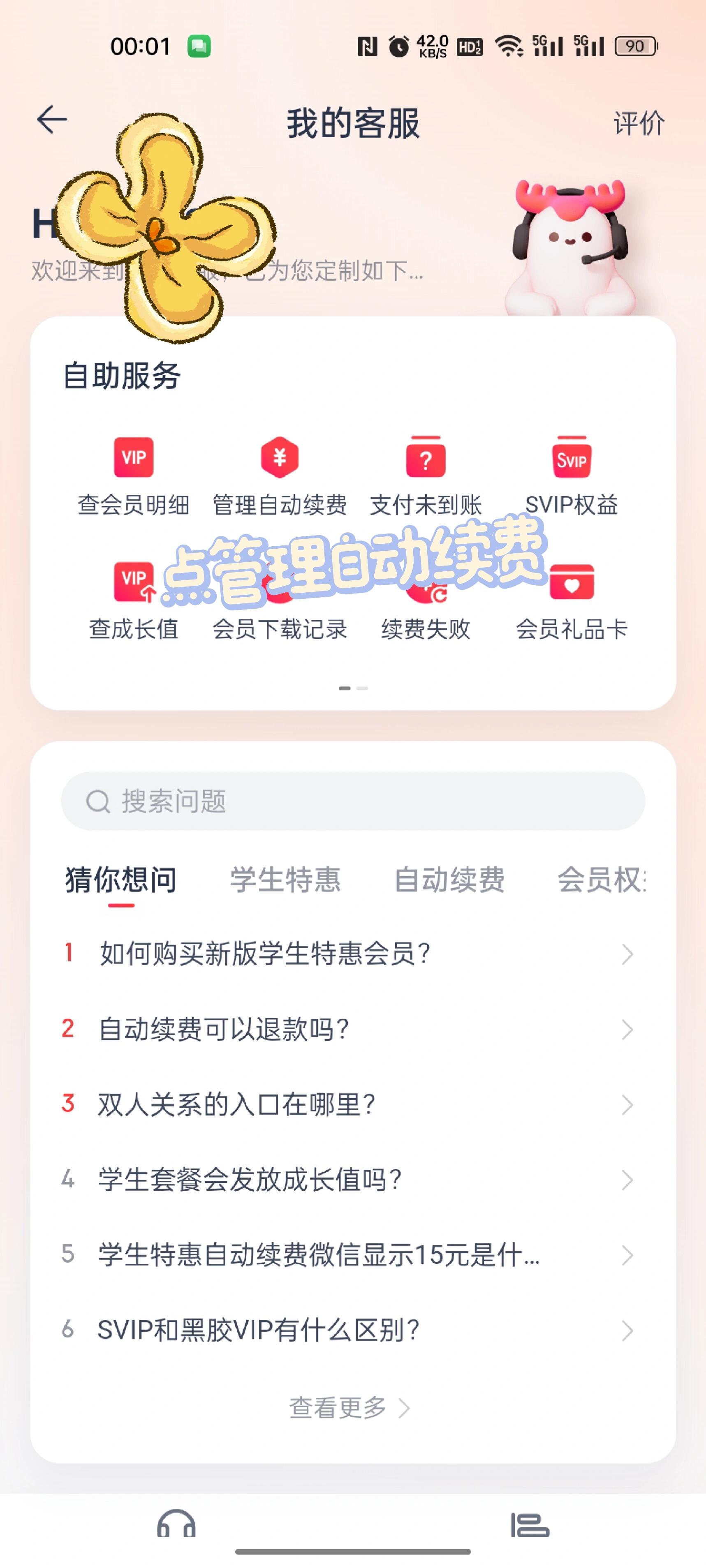 教你如何关闭网易云会员自动续费