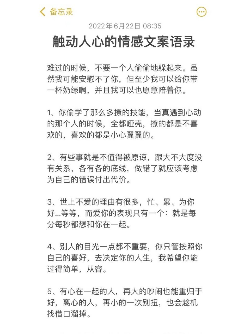 最触动人心的情感文案图片