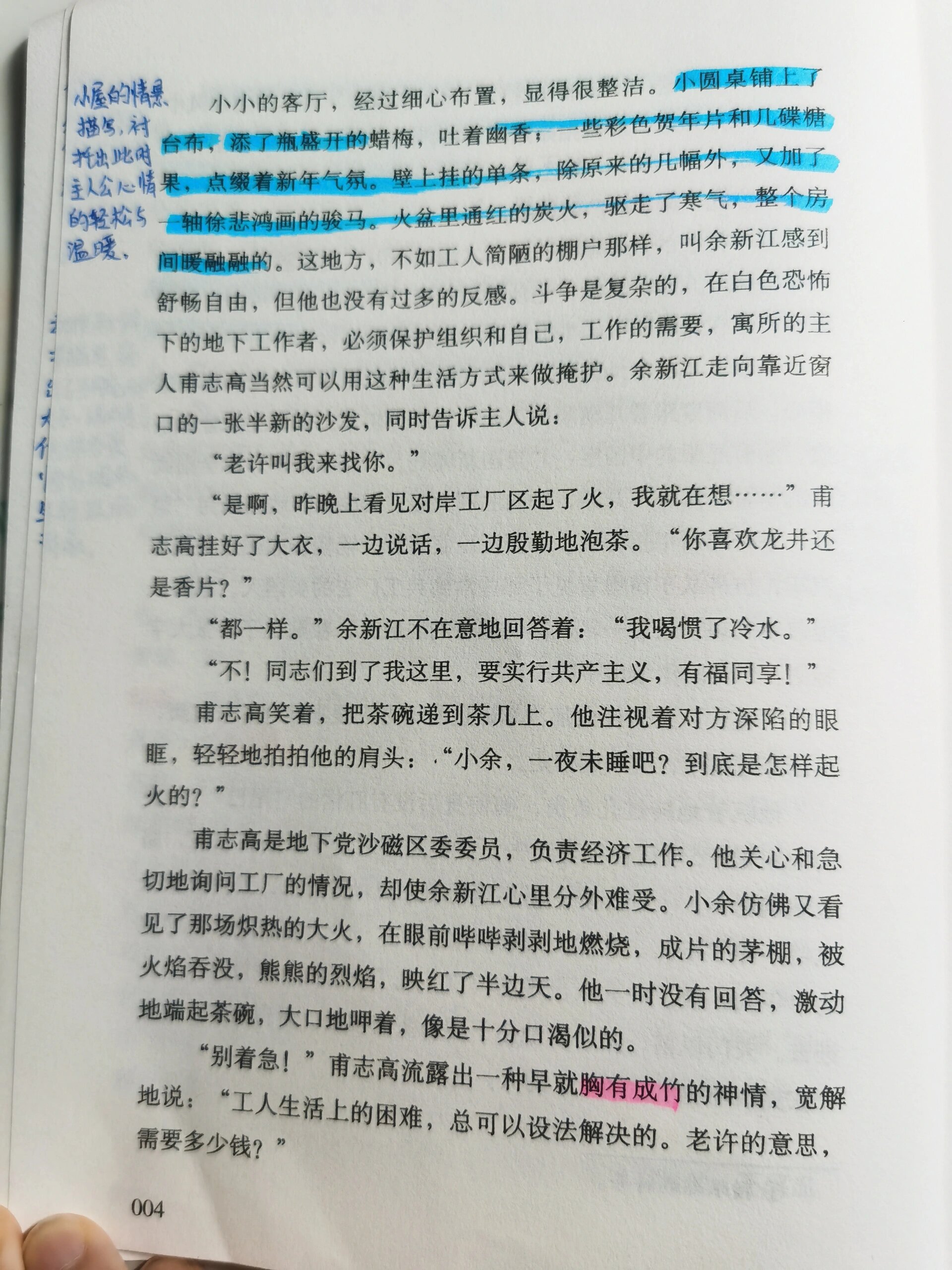 红岩第一章读后感图片