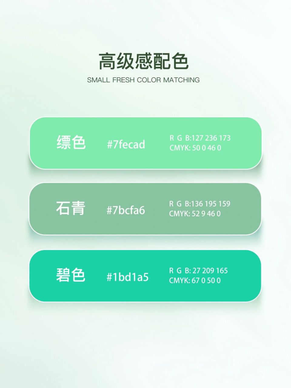 配色灵感|中国传统色|绿色系神仙配色 深深浅浅的绿,搭配在一起 明朗