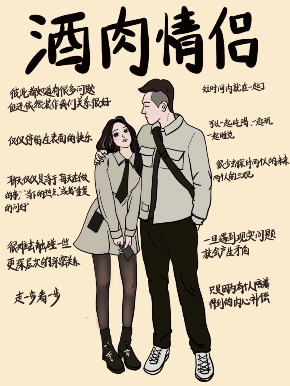 酒肉情侣 酒肉情侣