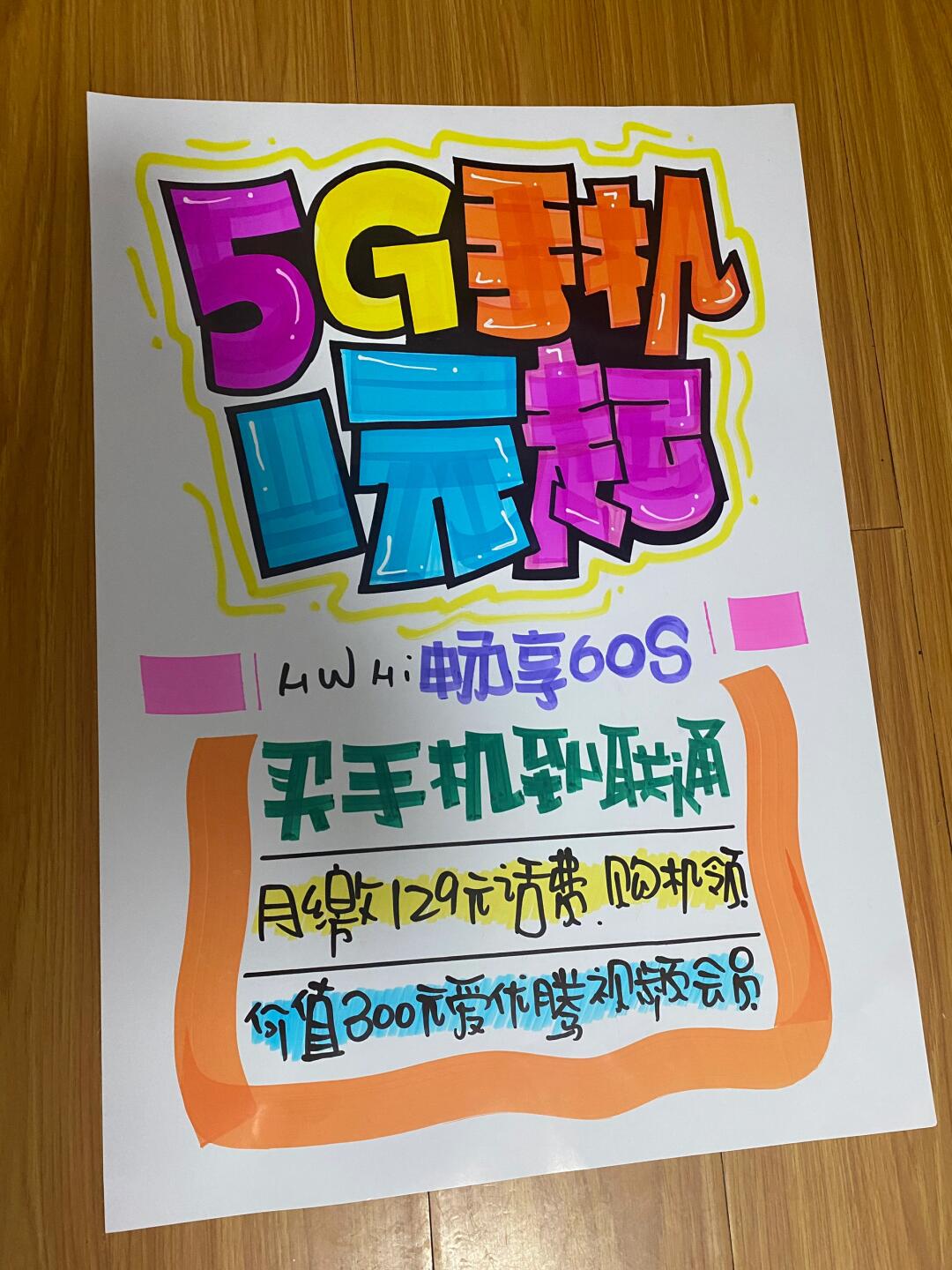 5g手机1元起 手绘pop海报