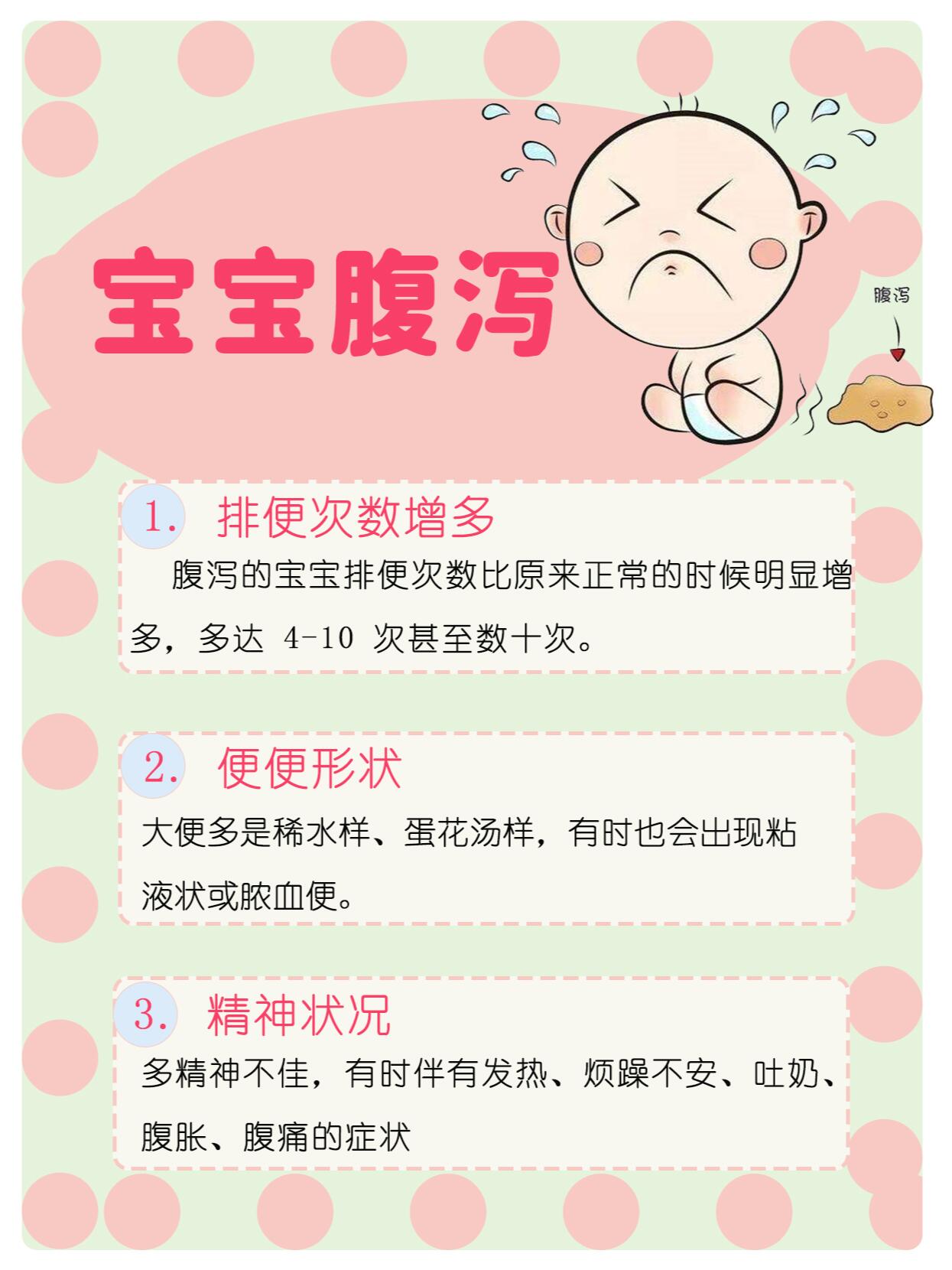 宝宝经常腹泻,看看是不是这3种原因 宝宝大便次数增多, 大便稀薄或者