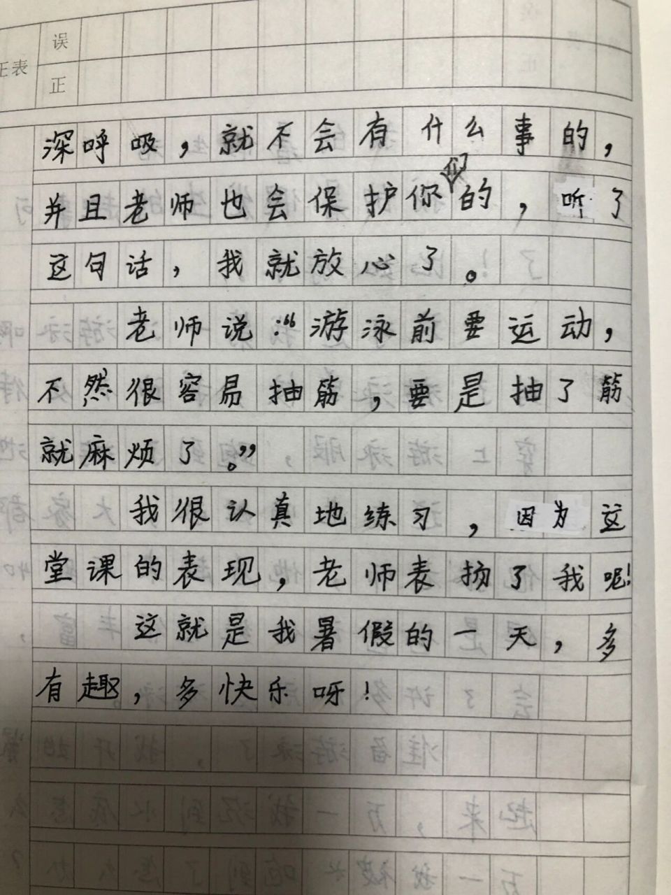 日记90字事情图片