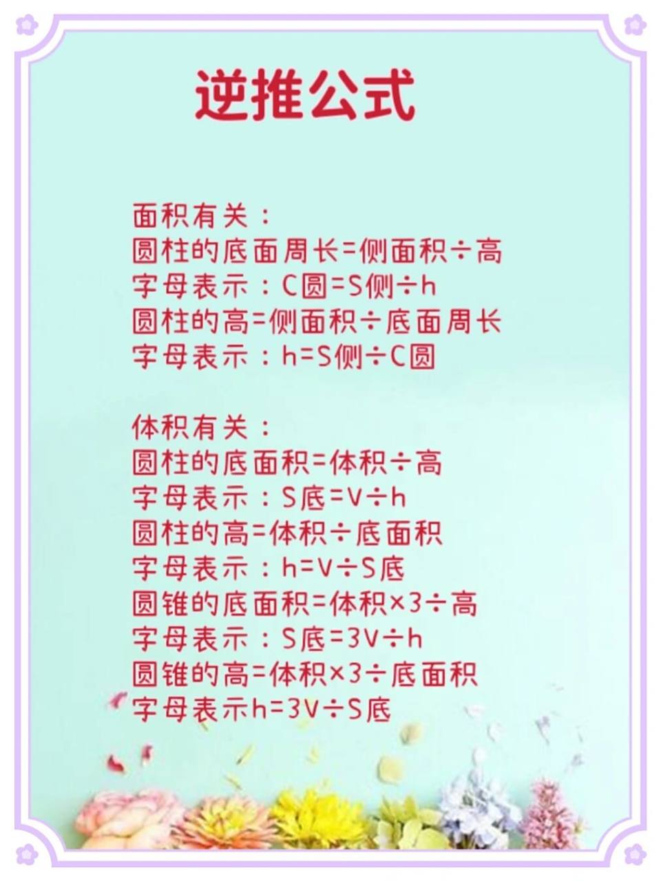 六年级数学圆柱和圆锥体积,表面积相关公式 人教版六年级下册数学第三