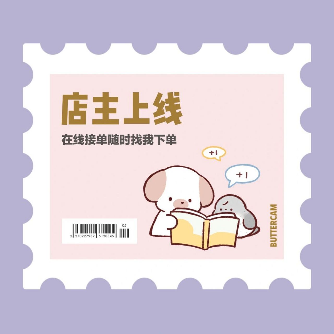 可爱的早安营业图 店主上线随时可约 原创不易,取图留痕7815